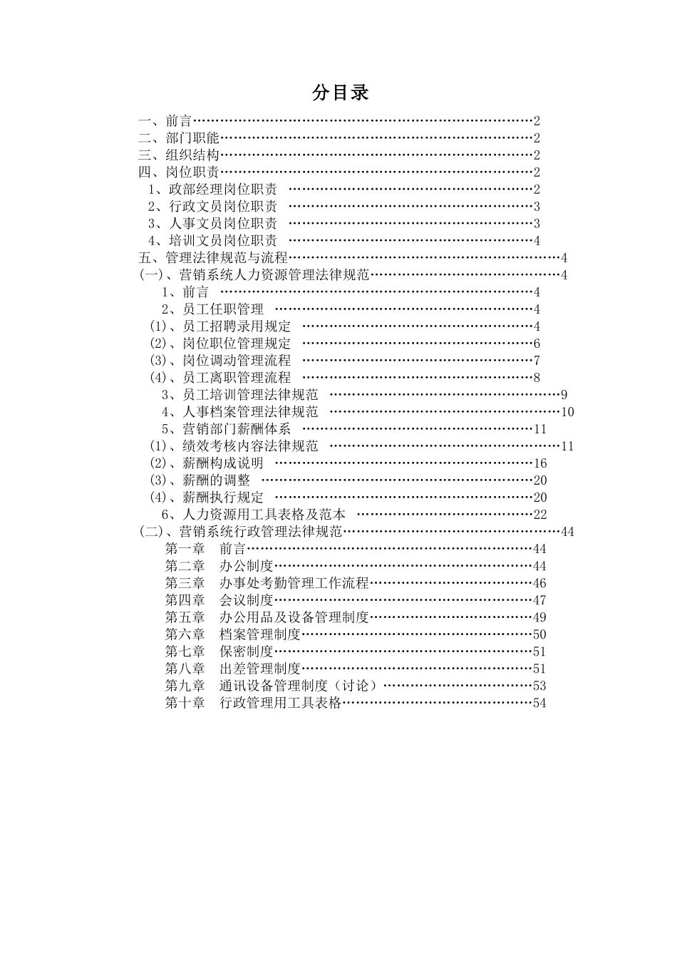 公司营销中心行政部管理手册_第2页