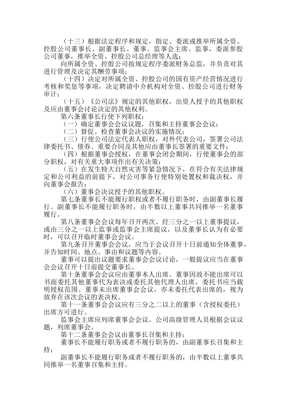 公司董事会议事规则_第2页