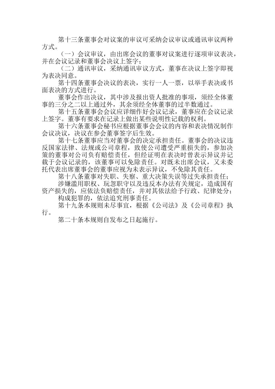 公司董事会议事规则_第3页