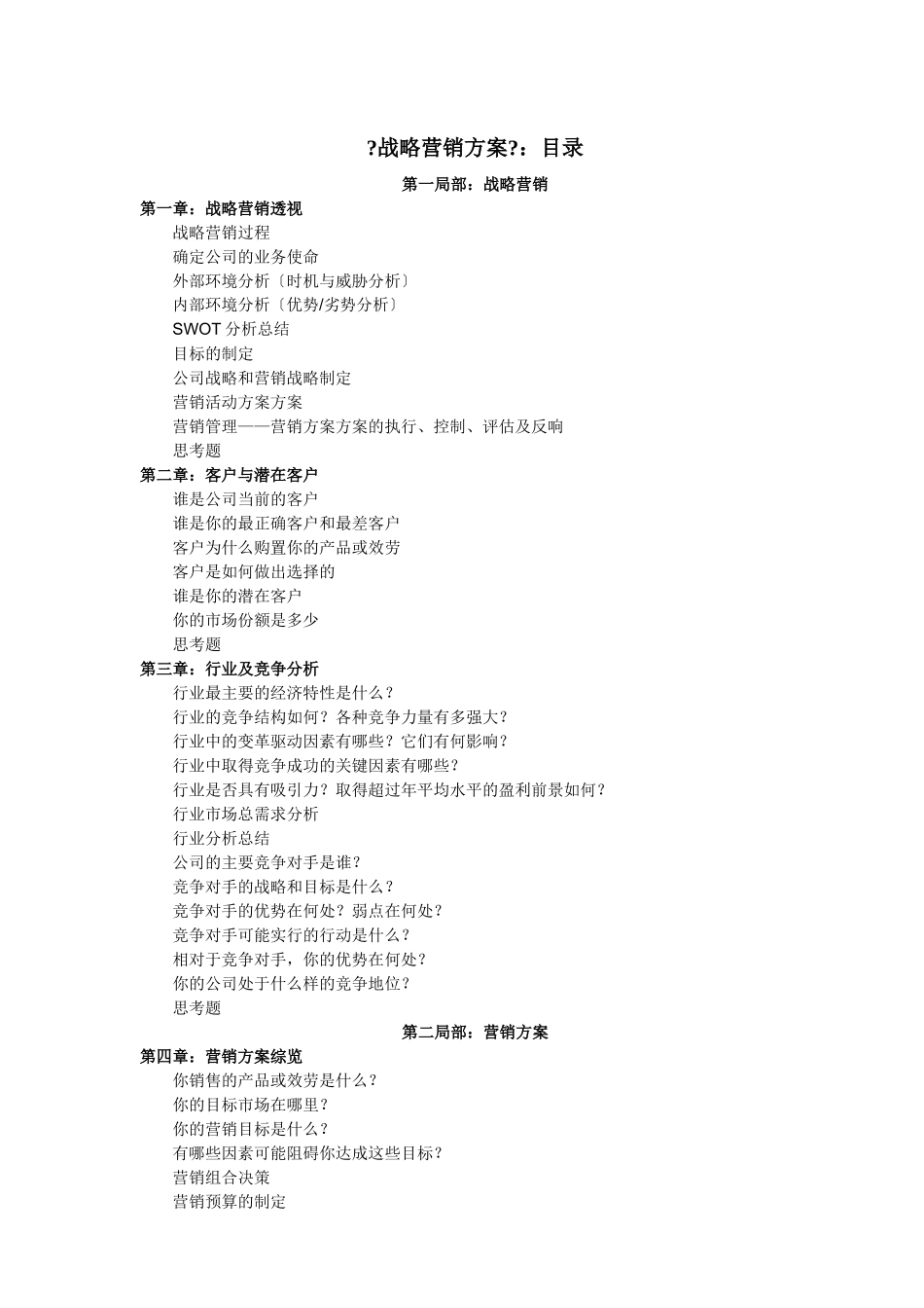 公司营销战略与营销计划_第1页