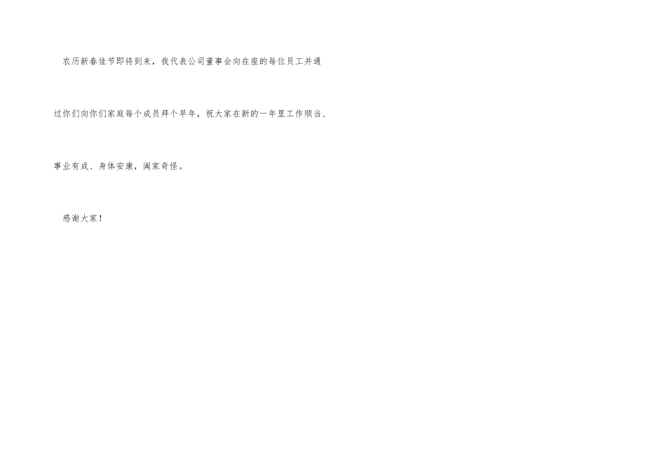 公司董事长年会发言稿_第3页