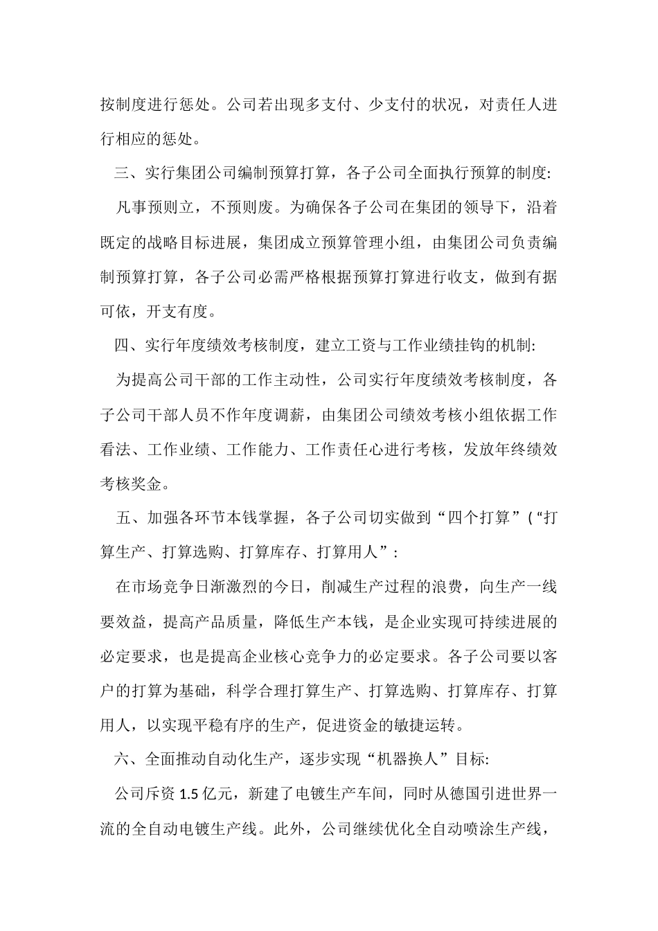 公司董事长年终总结发言稿5篇_第3页