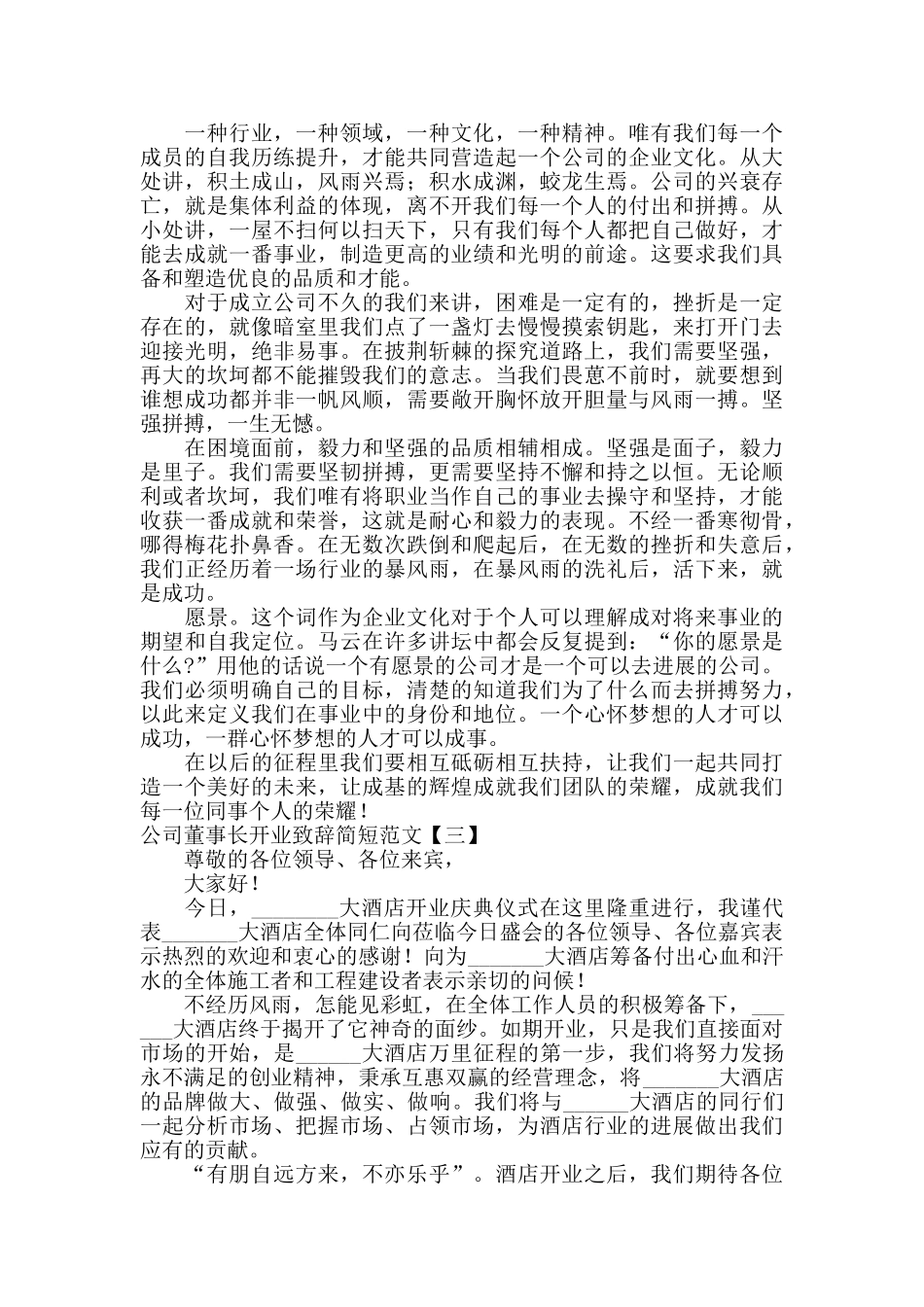 公司董事长开业致辞简短范文_第2页