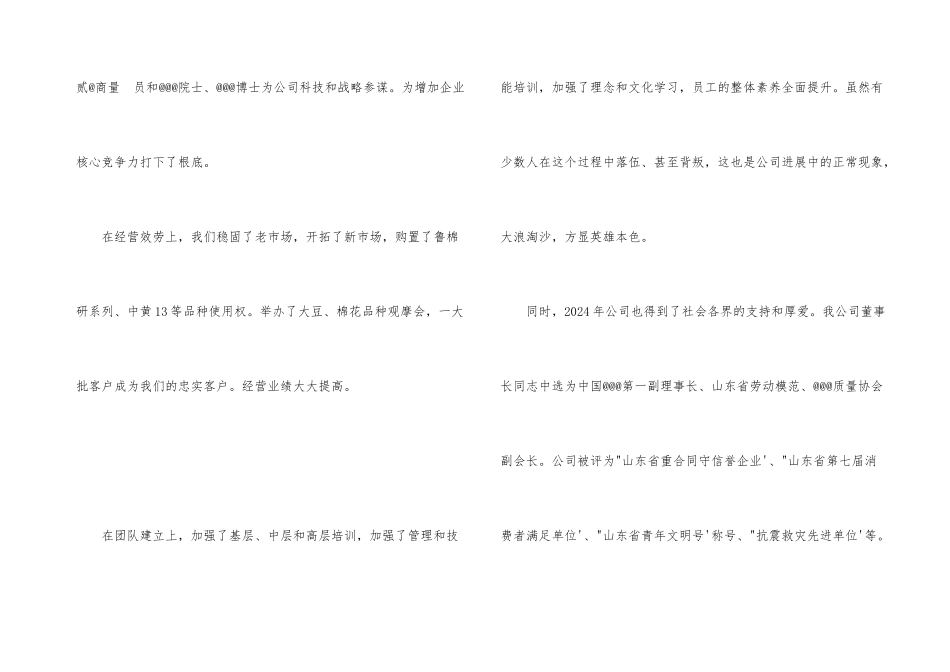 公司董事长在春节聚会上是讲话_第3页