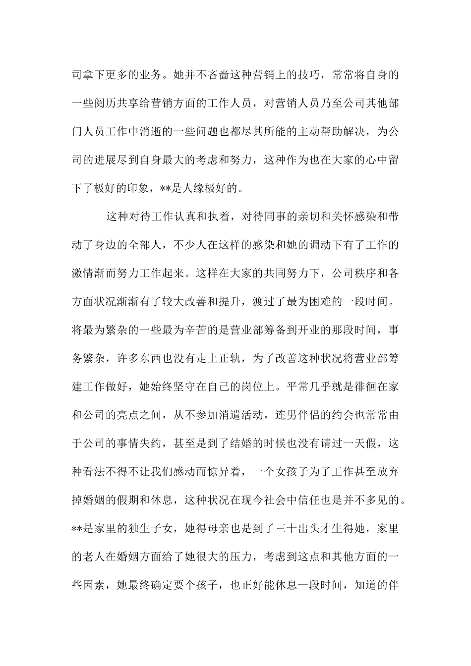 公司营销能手事迹演讲稿_第2页