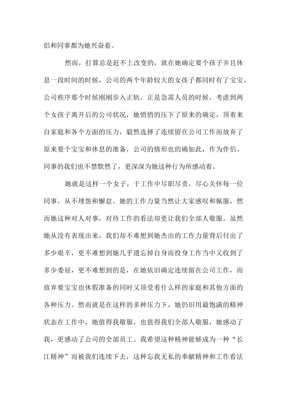 公司营销能手事迹演讲稿_第3页