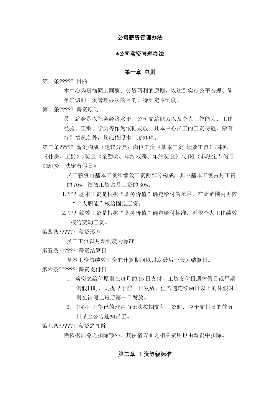 公司薪资管理办法_第1页