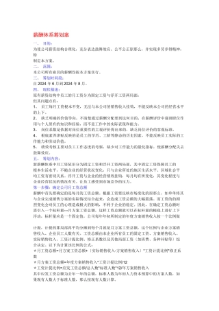 公司薪酬体系策划案