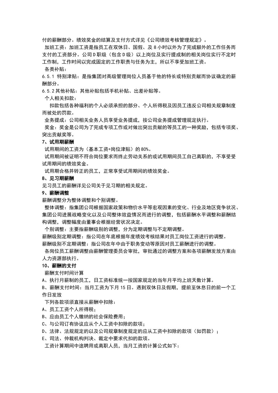 公司薪酬管理制度_第3页