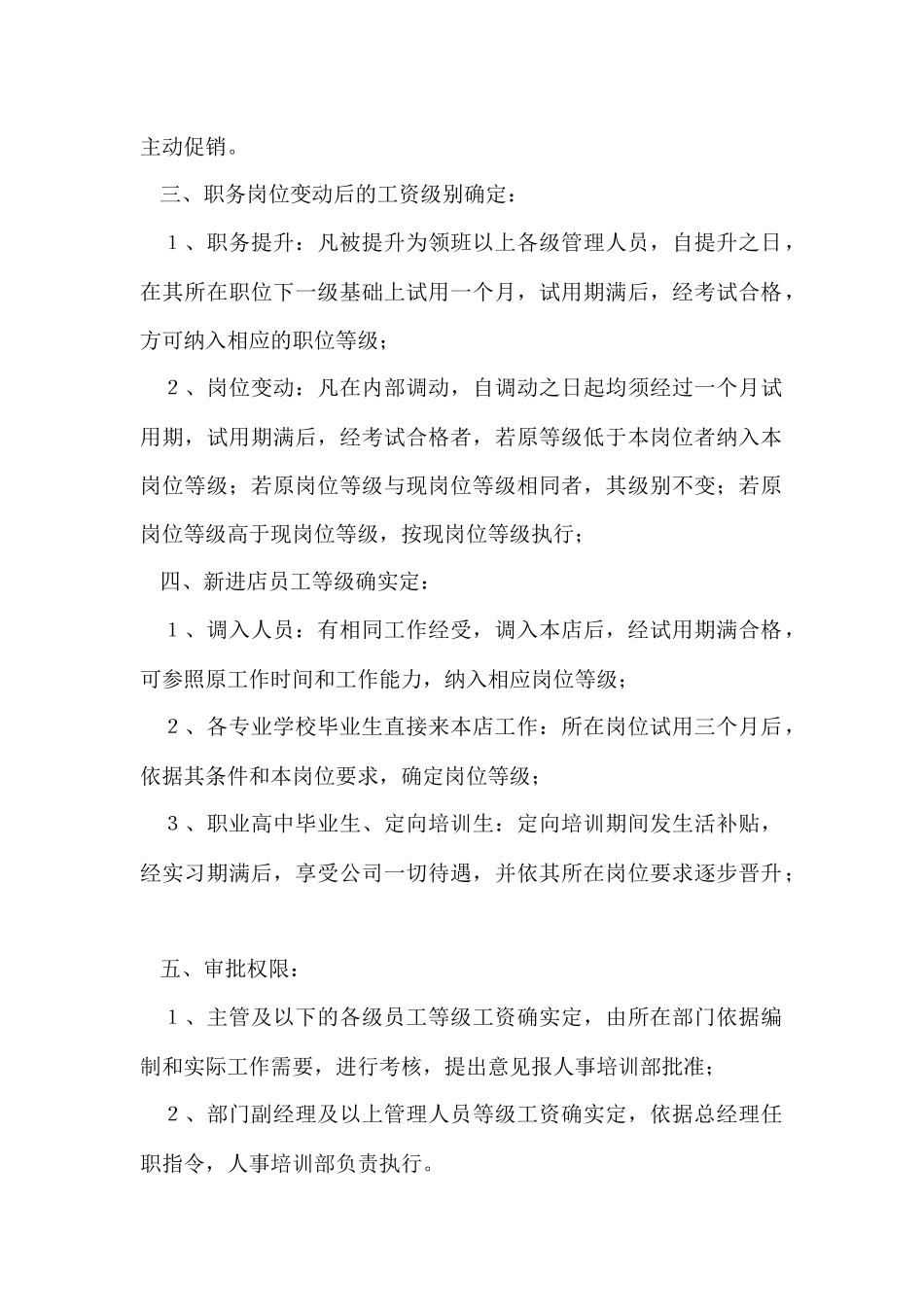公司薪酬管理制度_第2页