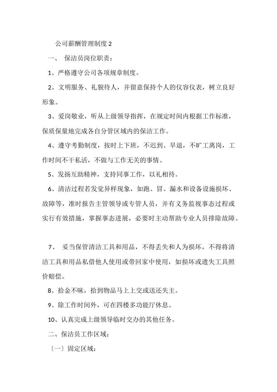 公司薪酬管理制度_第3页