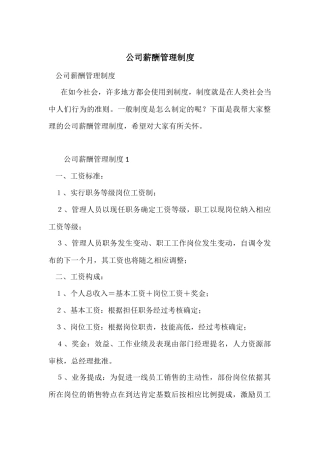 公司薪酬管理制度