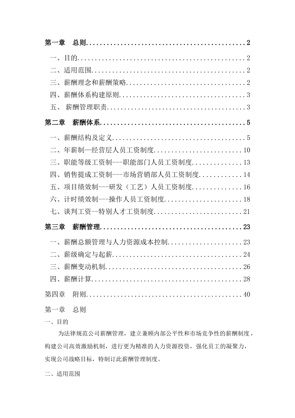 公司薪酬管理手册_第2页