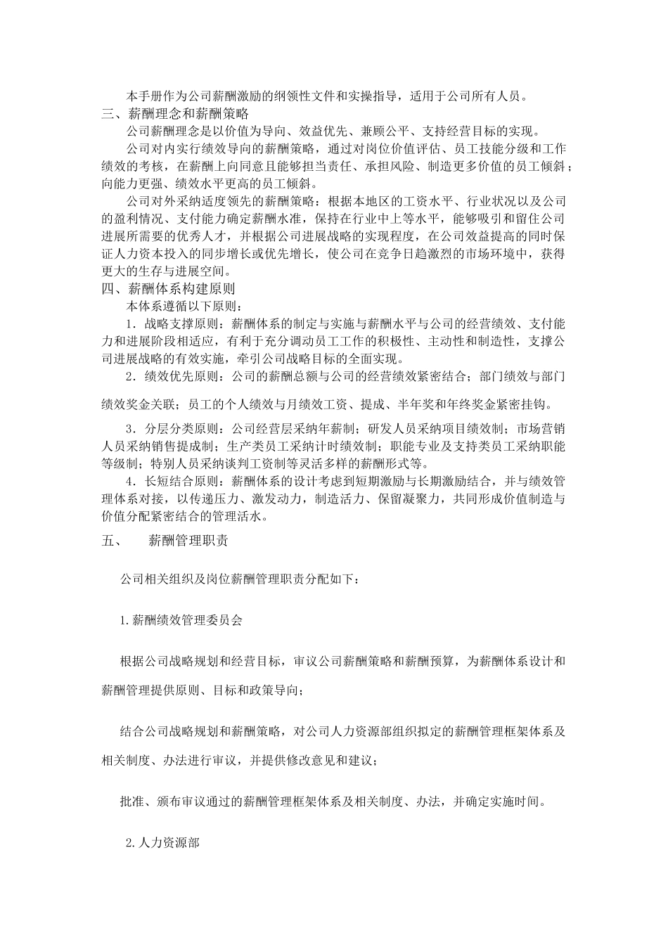 公司薪酬管理手册_第3页