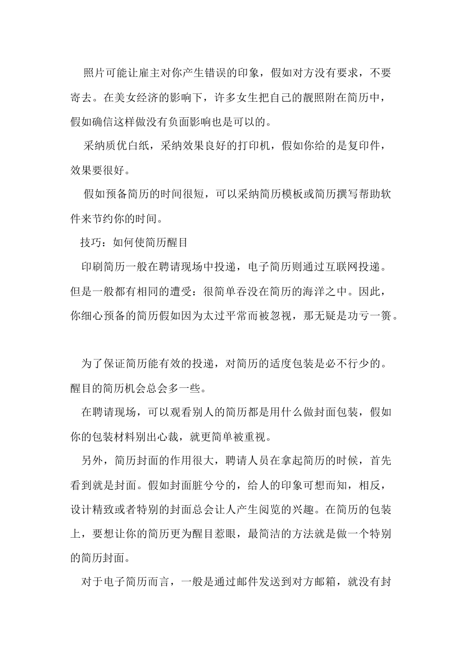 公司行政个人简历模板下载_第2页