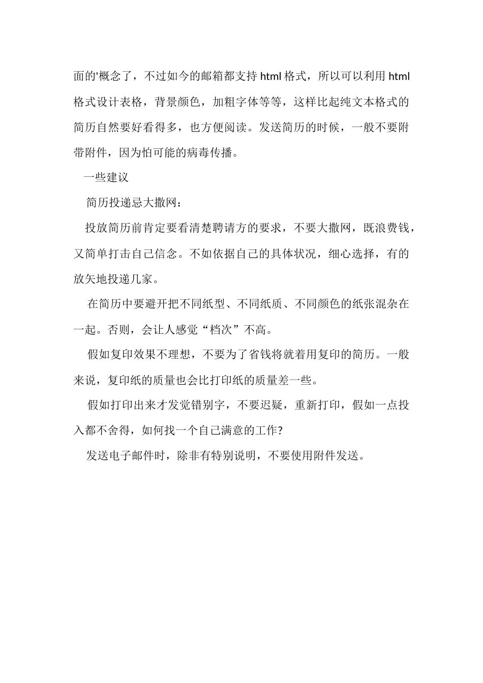 公司行政个人简历模板下载_第3页