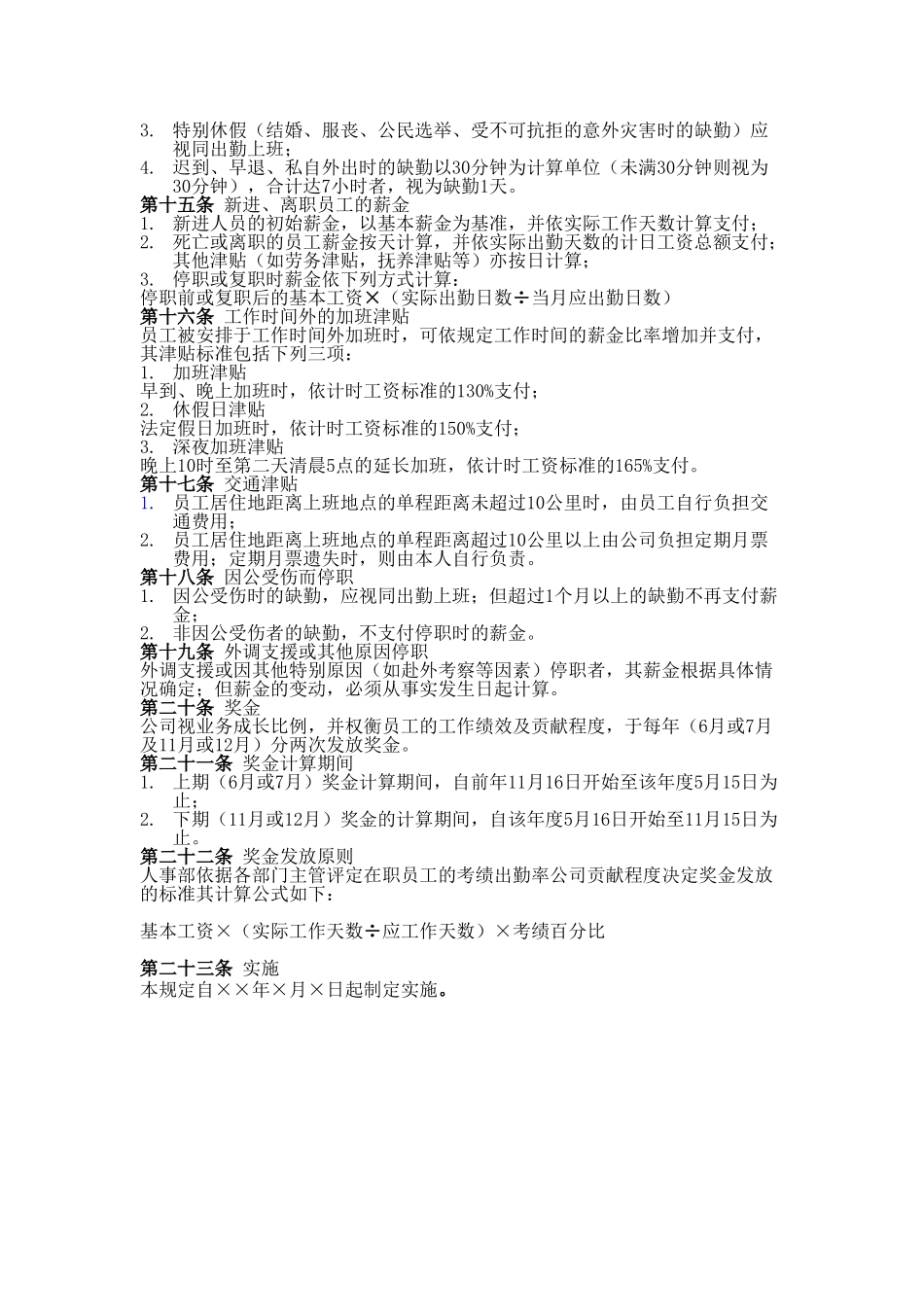 公司薪资管理规定_第2页