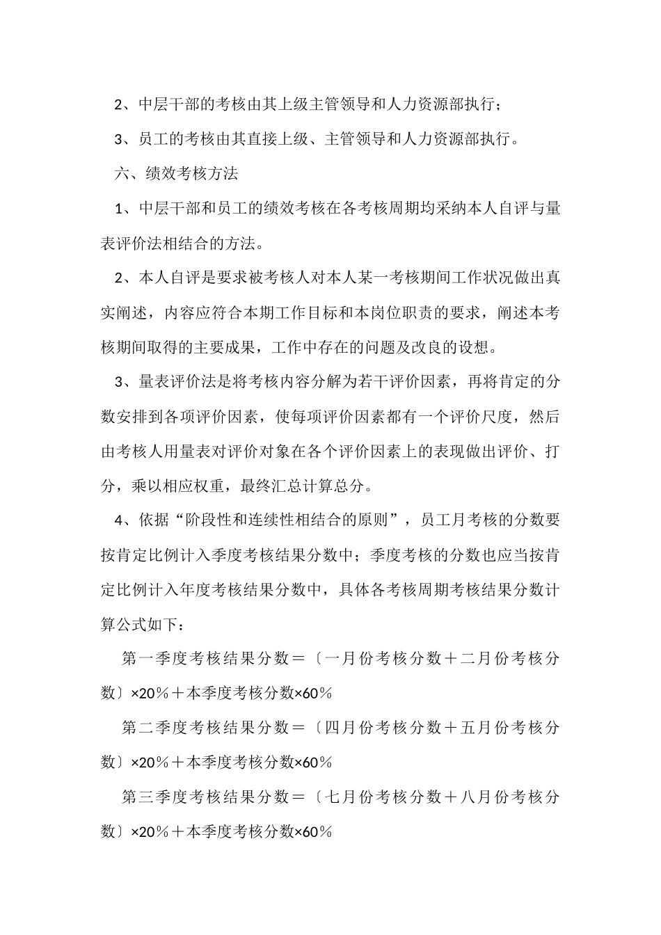 公司薪酬绩效考核方案_第3页