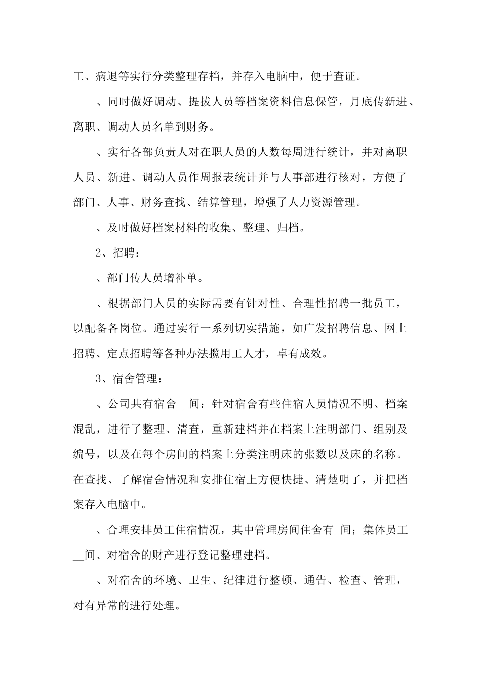 公司行政、人事、办公室工作总结报告_第2页