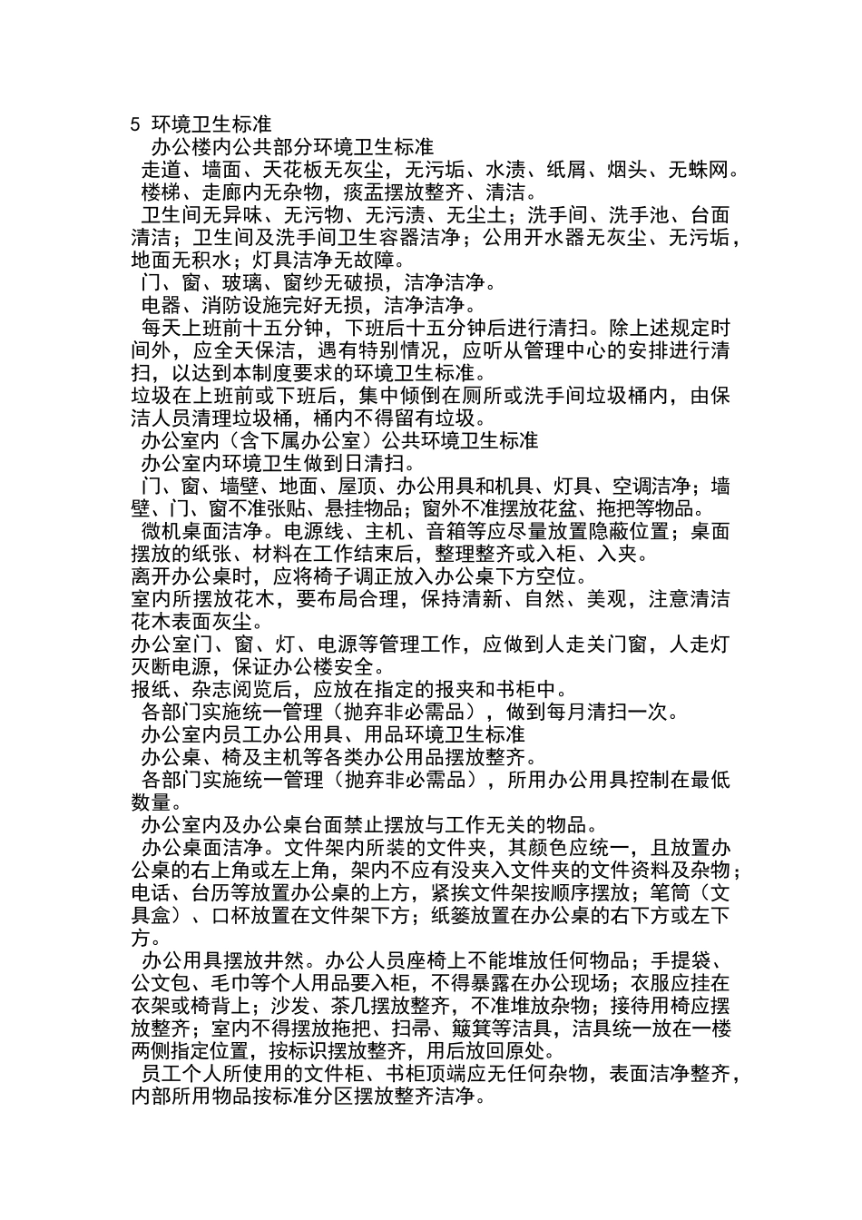 公司行政5S管理规定_第2页