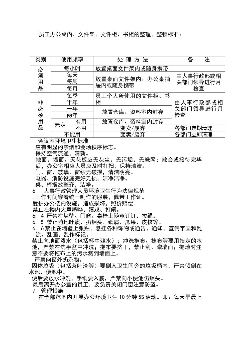 公司行政5S管理规定_第3页