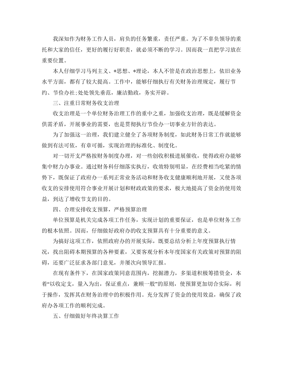 公司行政专员的个人年终参考总结模板_第3页