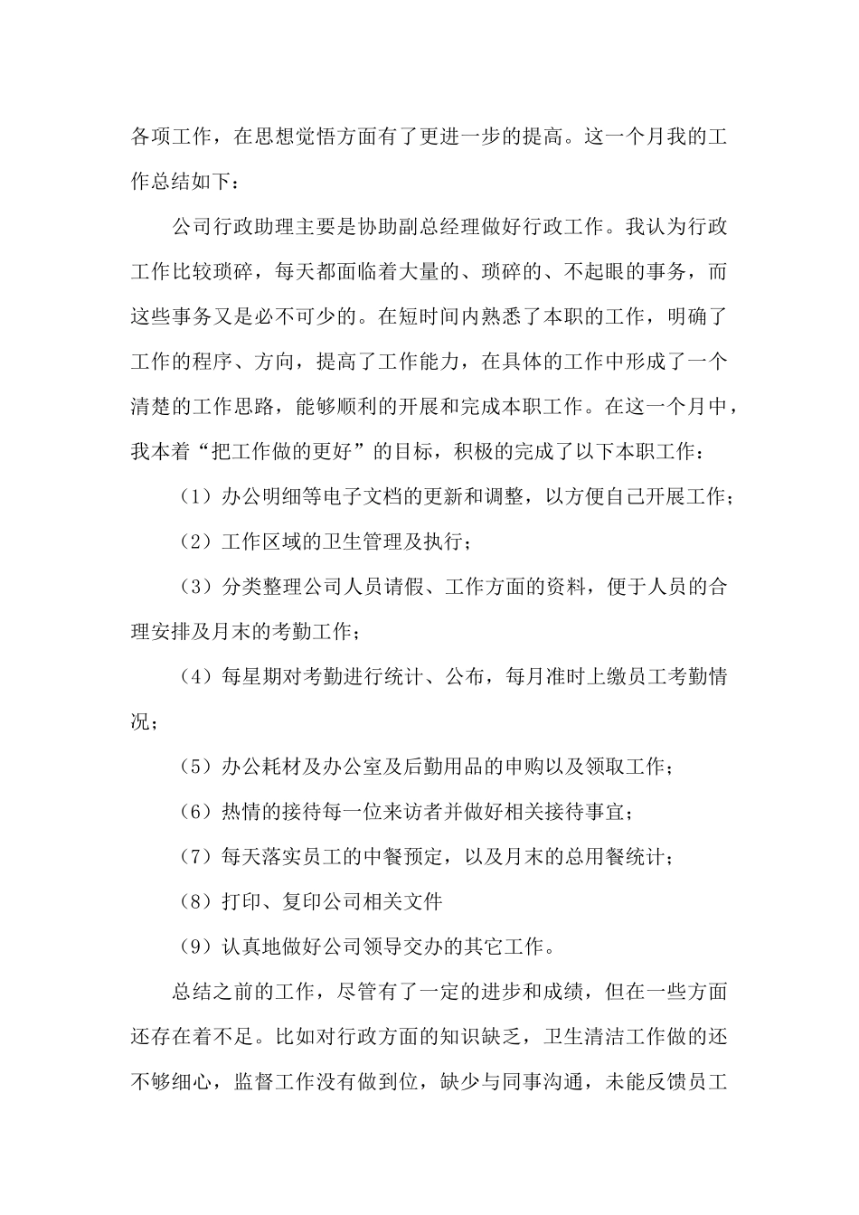 公司行政个人试用期工作总结范文_第3页