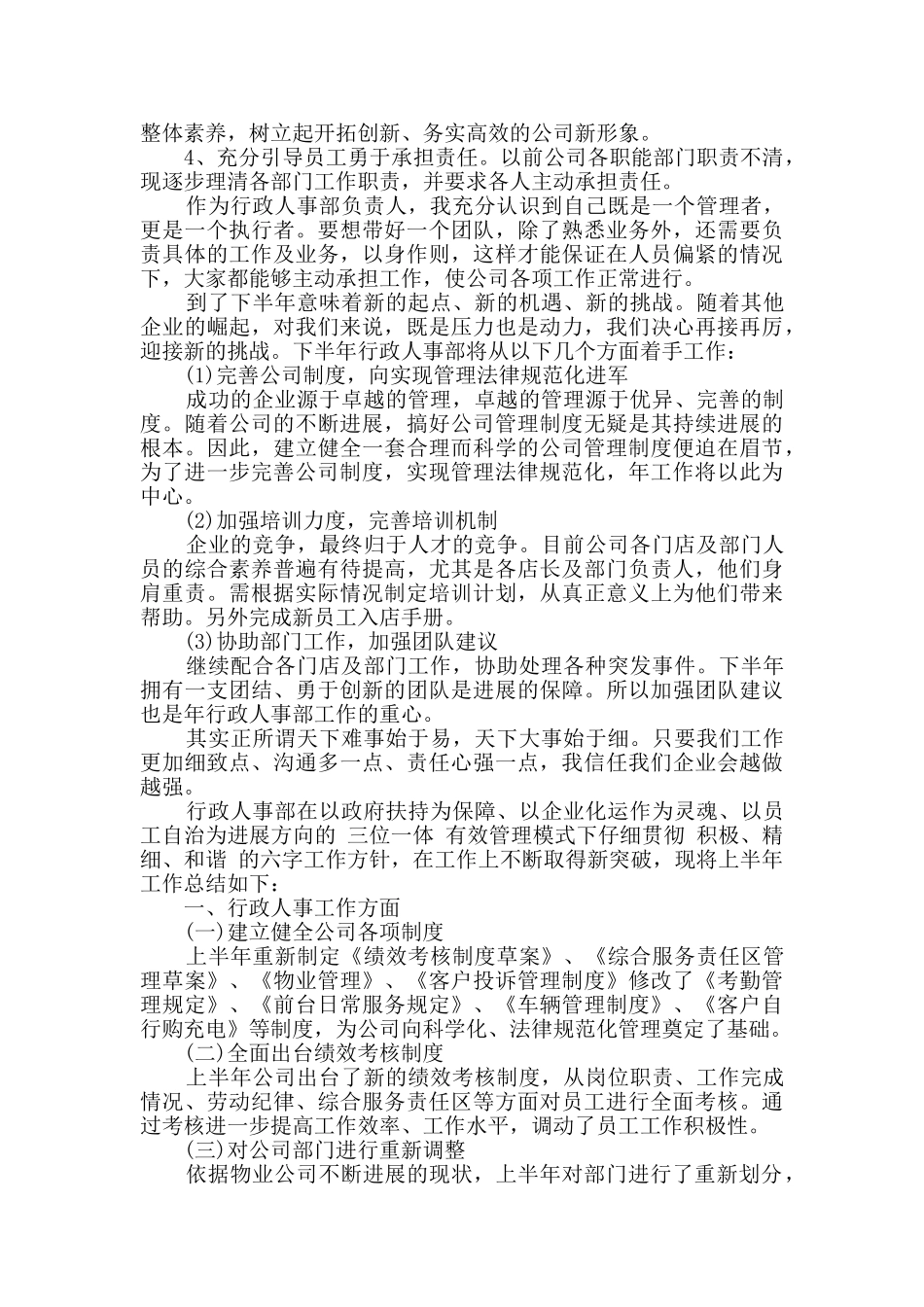 公司行政人事半年总结三篇_第2页