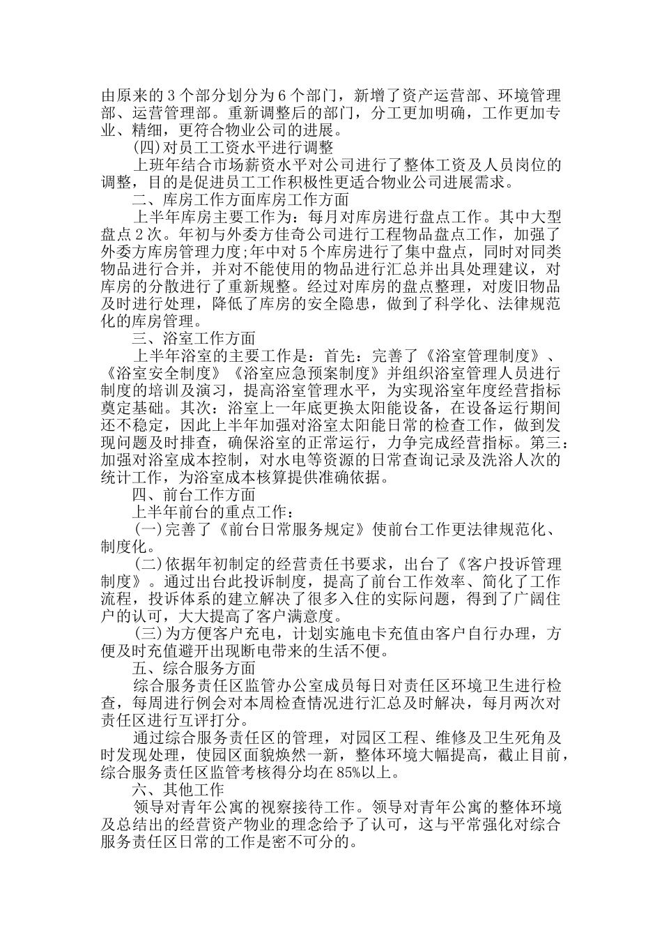 公司行政人事半年总结三篇_第3页