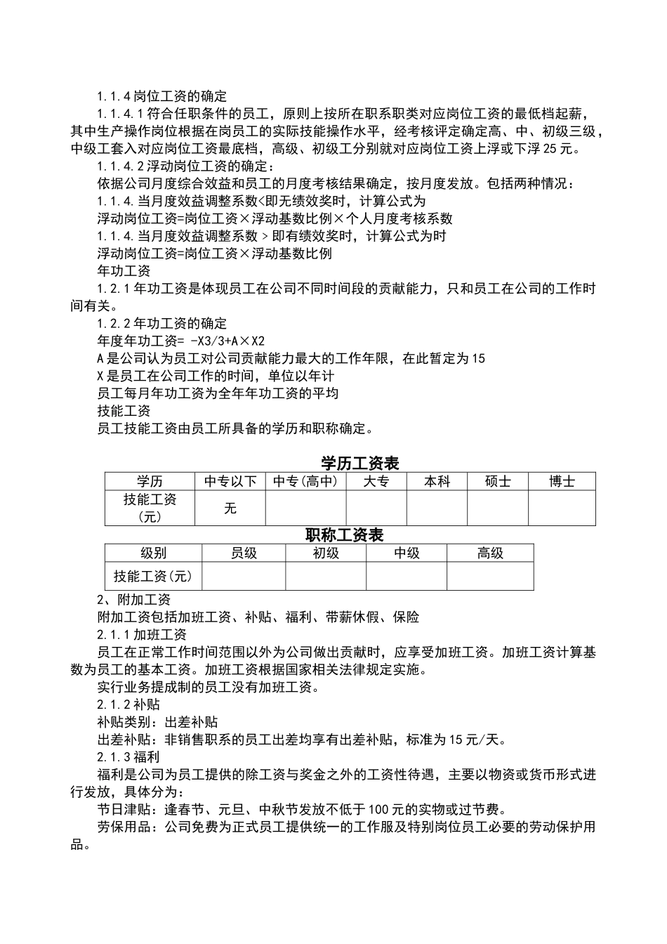 公司薪酬制度_第2页
