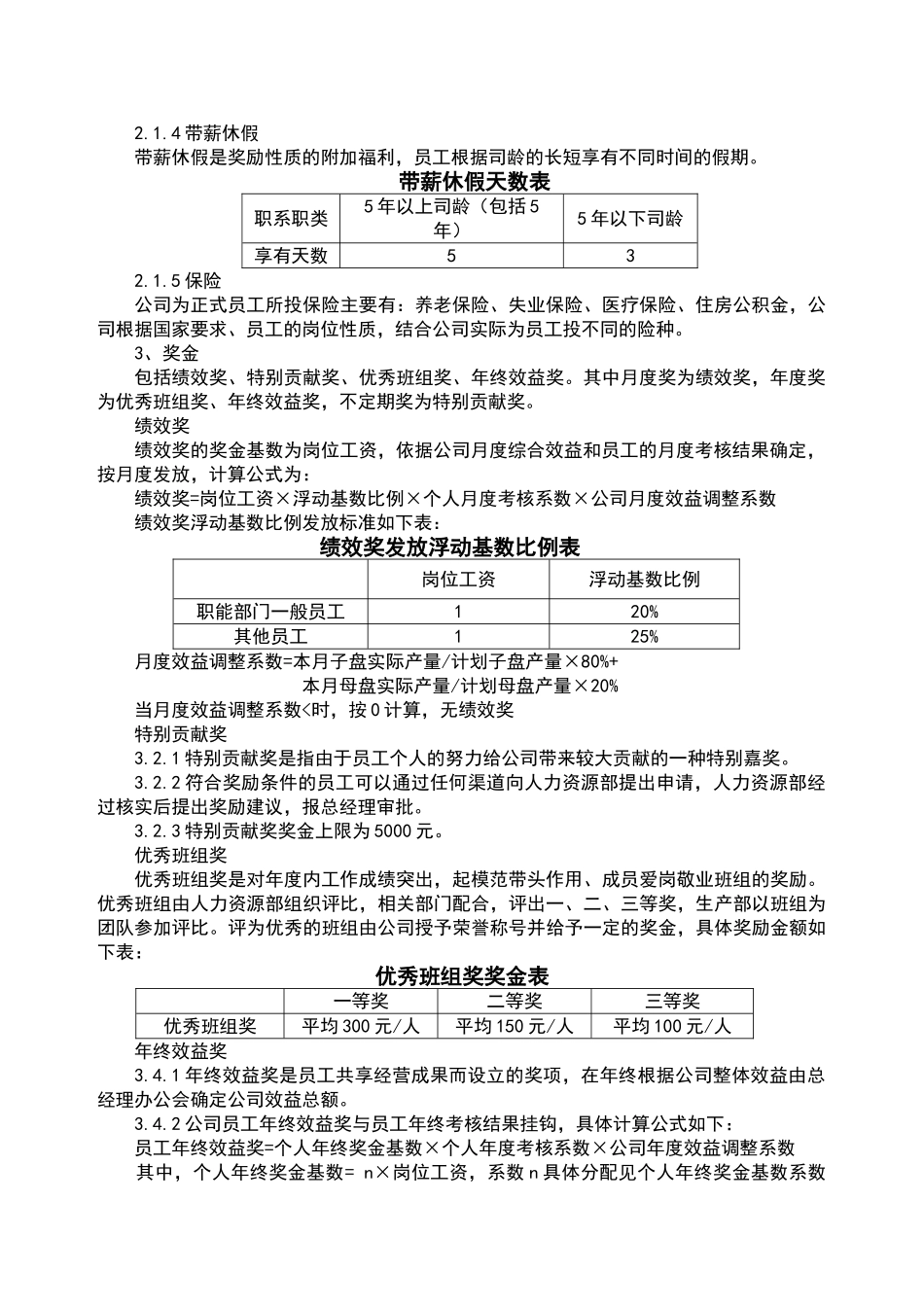 公司薪酬制度_第3页