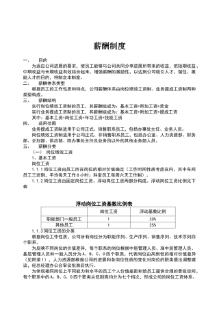 公司薪酬制度