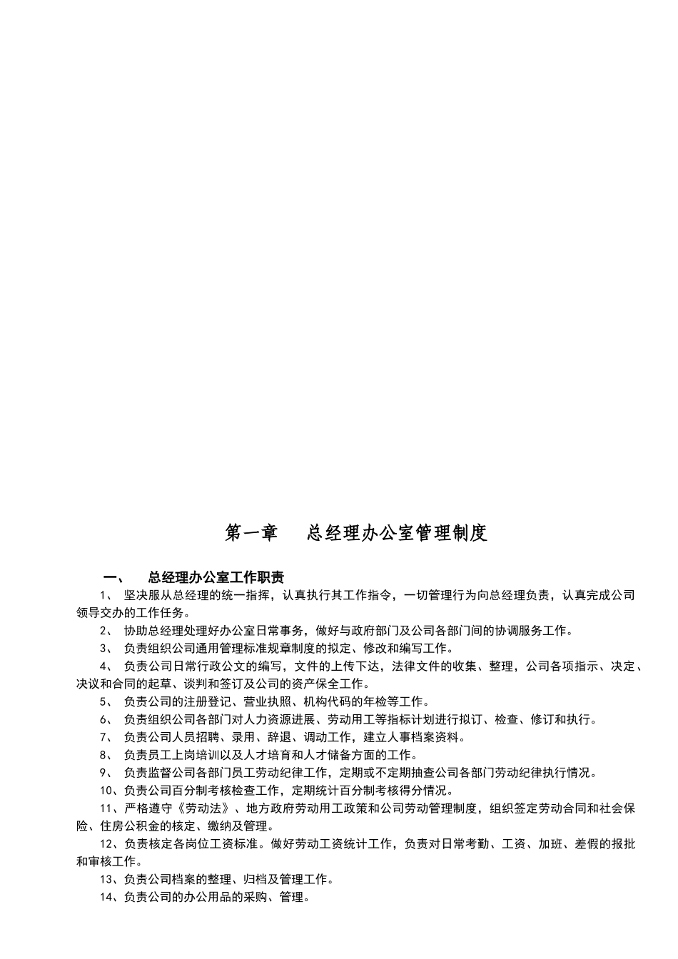 公司行政人事管理制度汇编_第2页