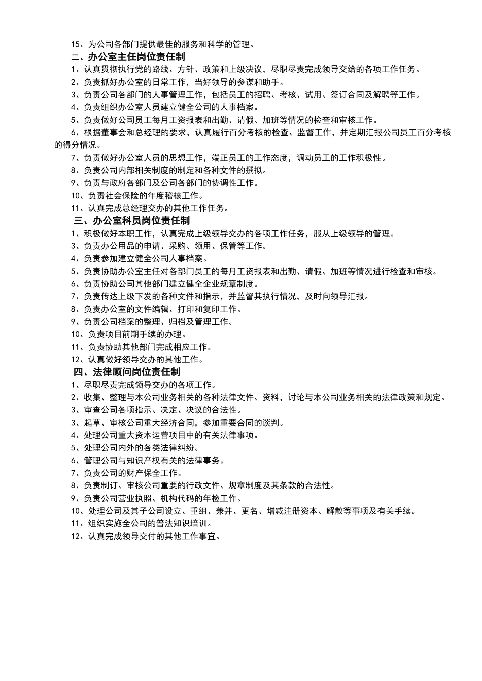 公司行政人事管理制度汇编_第3页