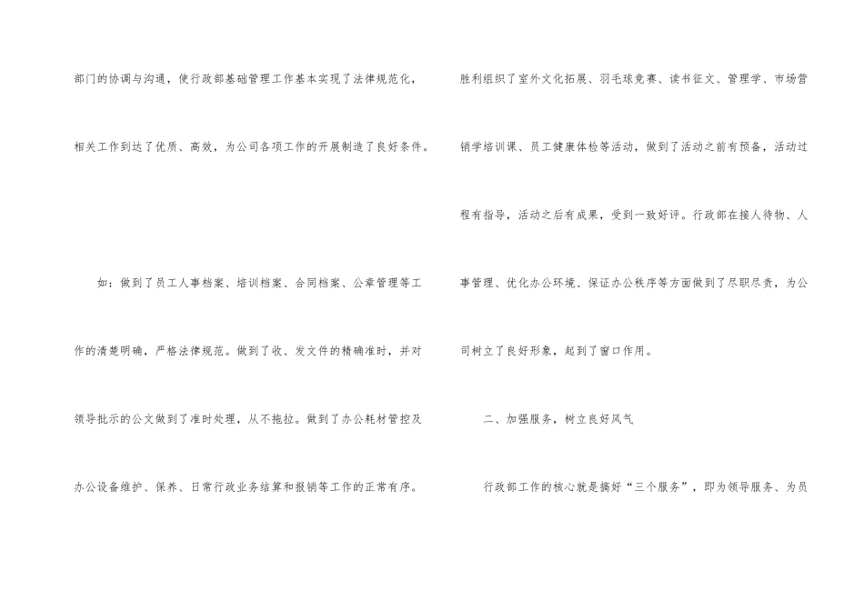公司行政人事工作总结5篇_第2页