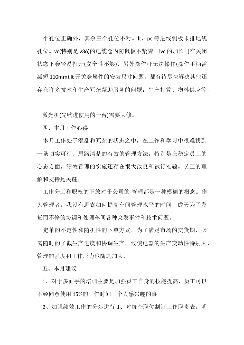 公司行政3月的工作总结_第2页