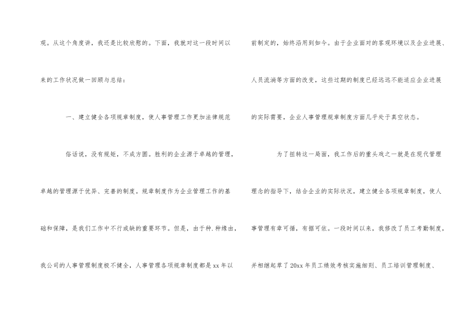 公司行政人事经理个人年终工作总结范本五篇_第2页
