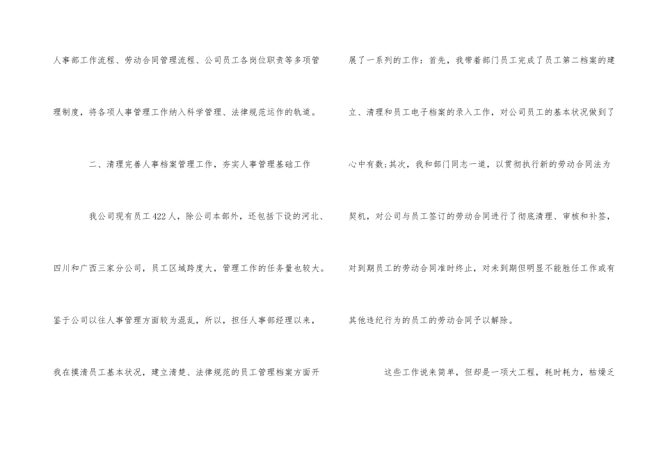 公司行政人事经理个人年终工作总结范本五篇_第3页