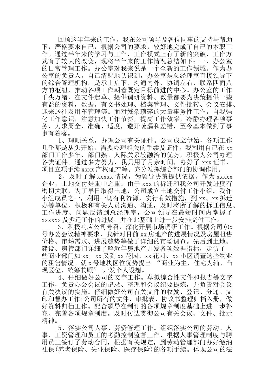 公司行政人事科科长在安全生产工作会议上的交流发言材料_第3页