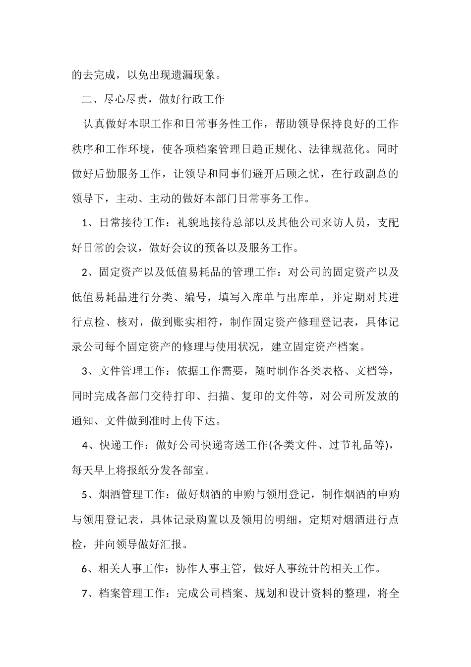 公司行政人事部门年度工作总结2024年5篇_第2页