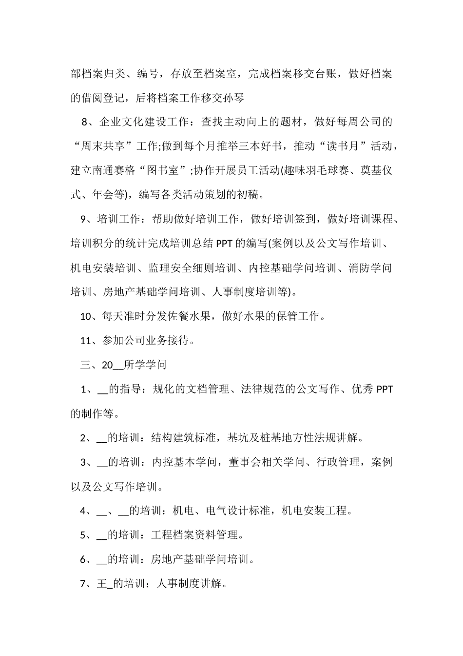 公司行政人事部门年度工作总结2024年5篇_第3页