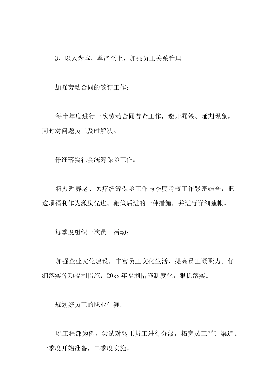 公司行政人事部个人工作计划2024年_第3页