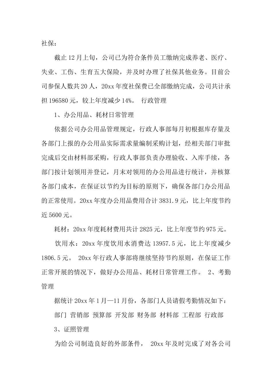 公司行政人事部年度工作计划文本_第2页