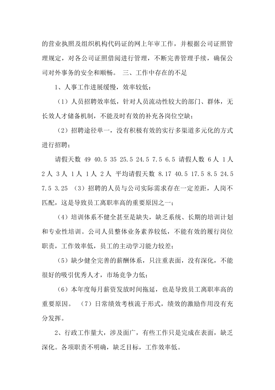 公司行政人事部年度工作计划文本_第3页