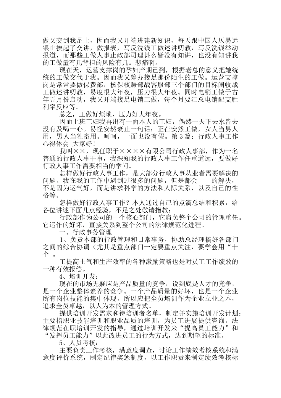 公司行政人事作风建设心得体会_第2页