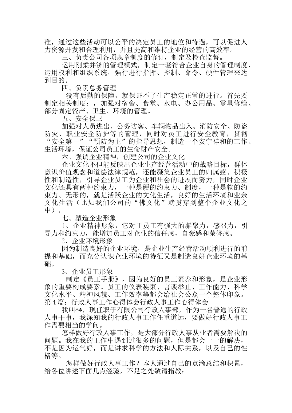 公司行政人事作风建设心得体会_第3页