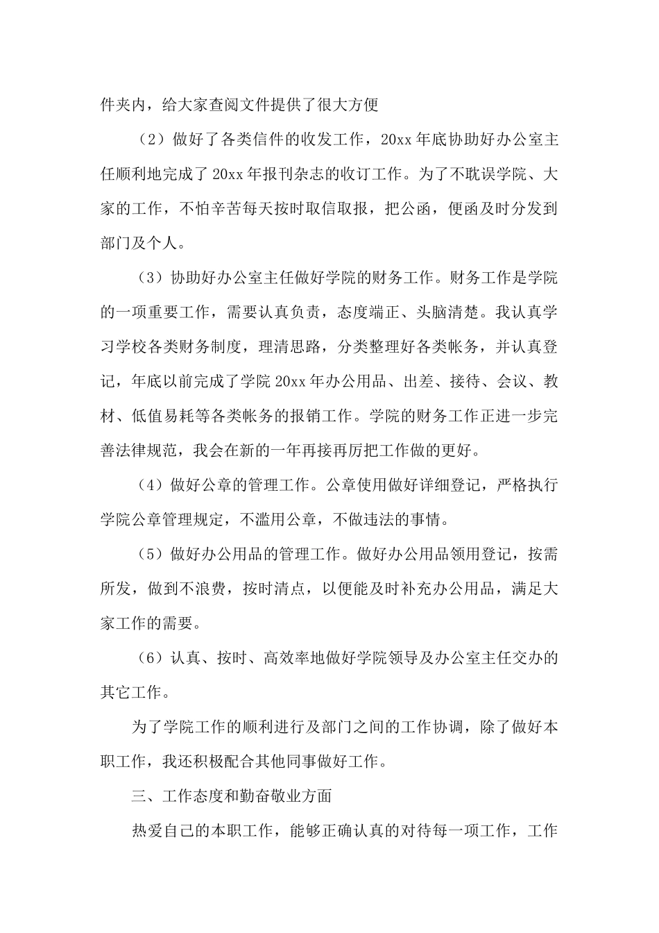 公司行政人员年终工作总结精辟600字_第2页