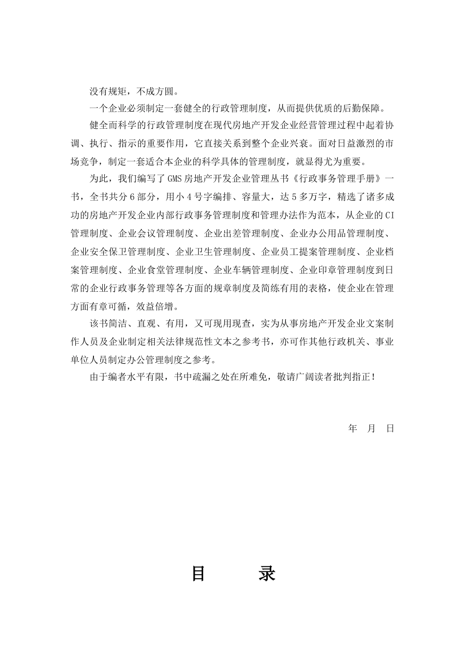 公司行政事务管理手册_第3页