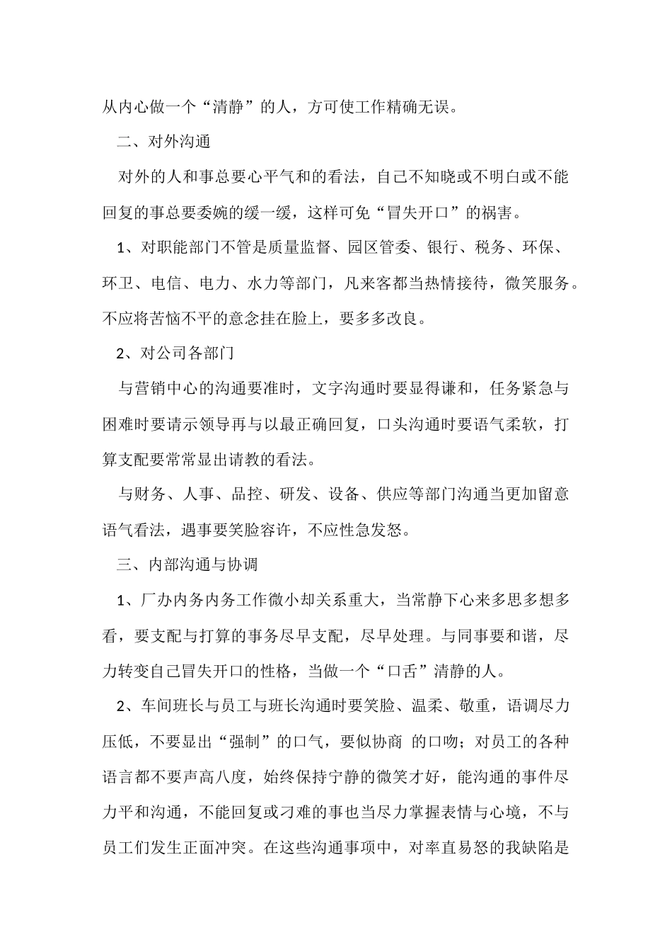 公司行政内勤工作总结_第2页