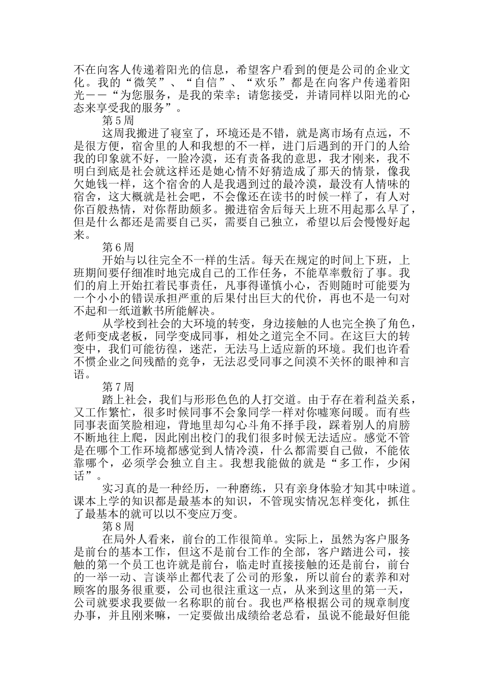 公司行政前台实习周记_第2页